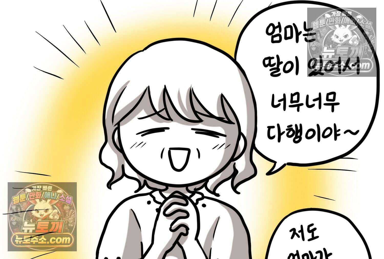 재활용 머학생 114화 전세보증금 못받는 만화(1) 26