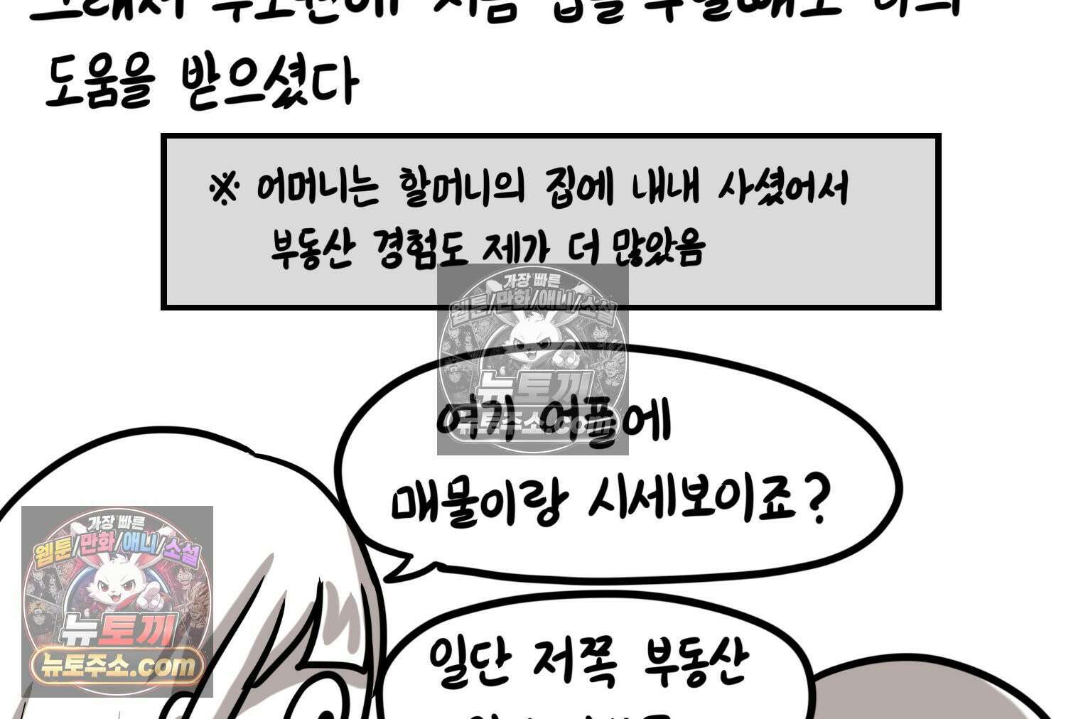 재활용 머학생 114화 전세보증금 못받는 만화(1) 28
