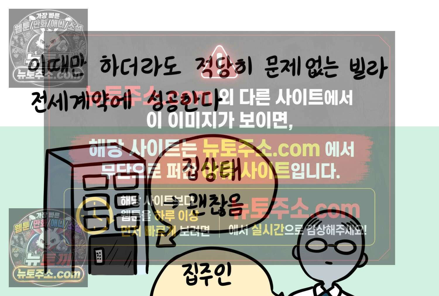 재활용 머학생 114화 전세보증금 못받는 만화(1) 32