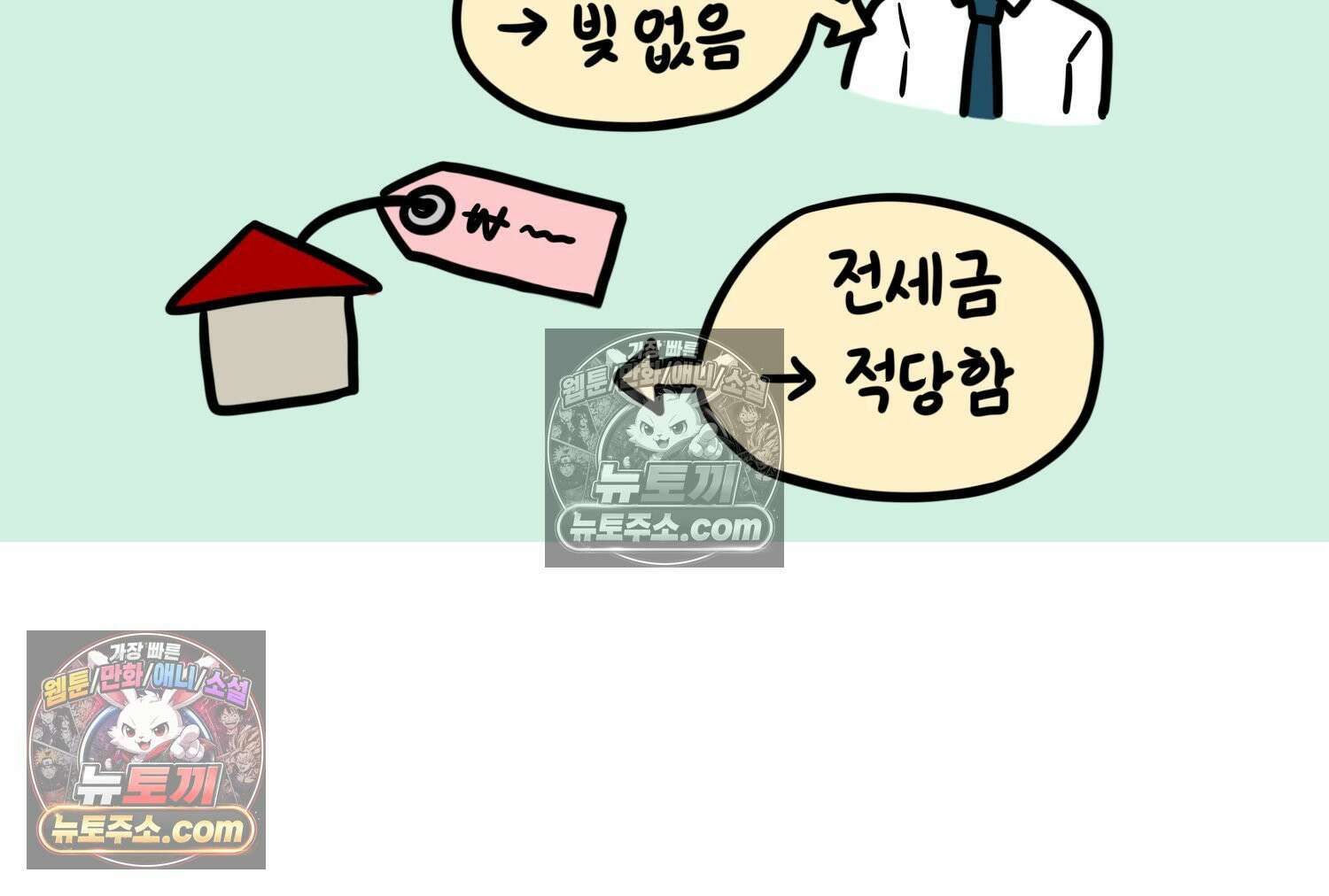 재활용 머학생 114화 전세보증금 못받는 만화(1) 33