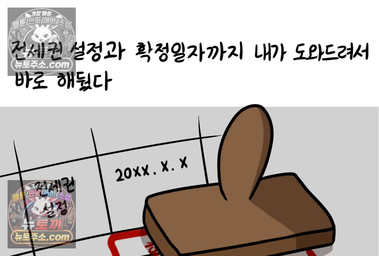 재활용 머학생 114화 전세보증금 못받는 만화(1) 34