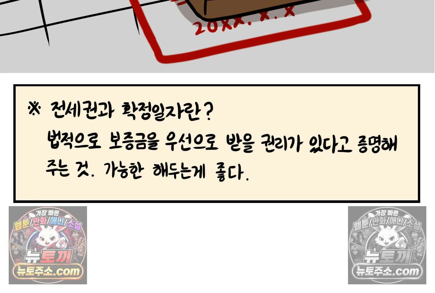 재활용 머학생 114화 전세보증금 못받는 만화(1) 35