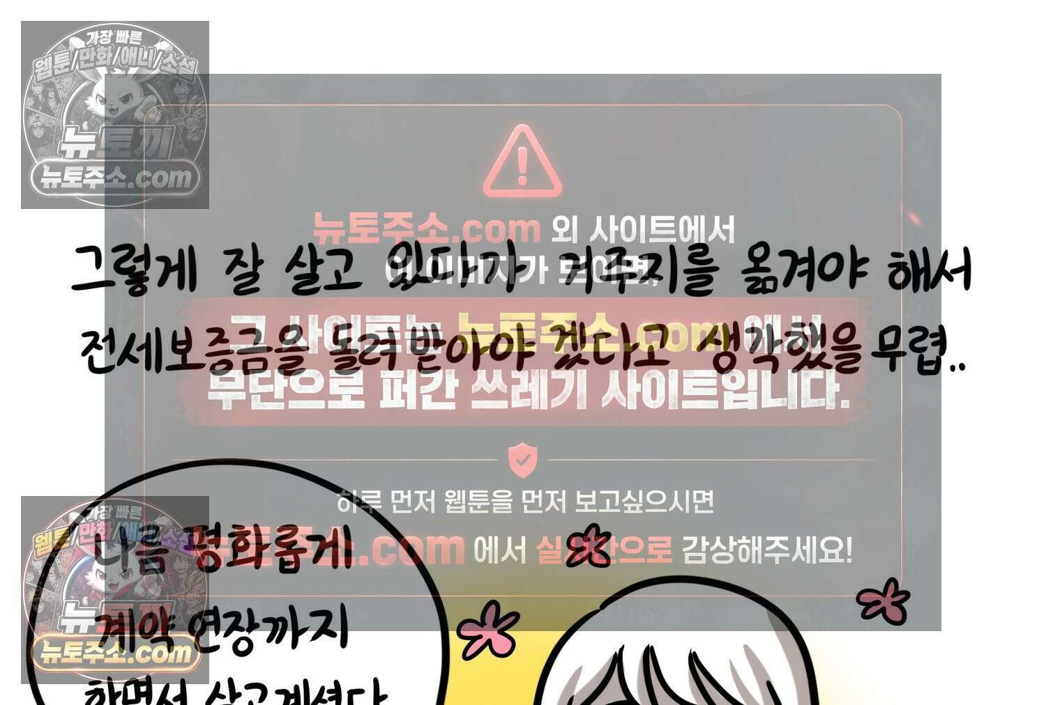 재활용 머학생 114화 전세보증금 못받는 만화(1) 36