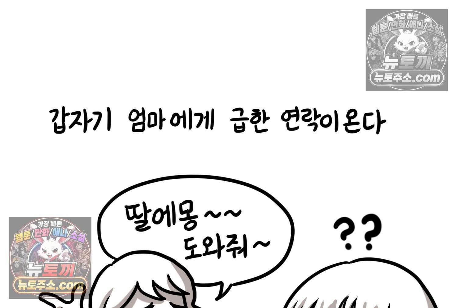 재활용 머학생 114화 전세보증금 못받는 만화(1) 38