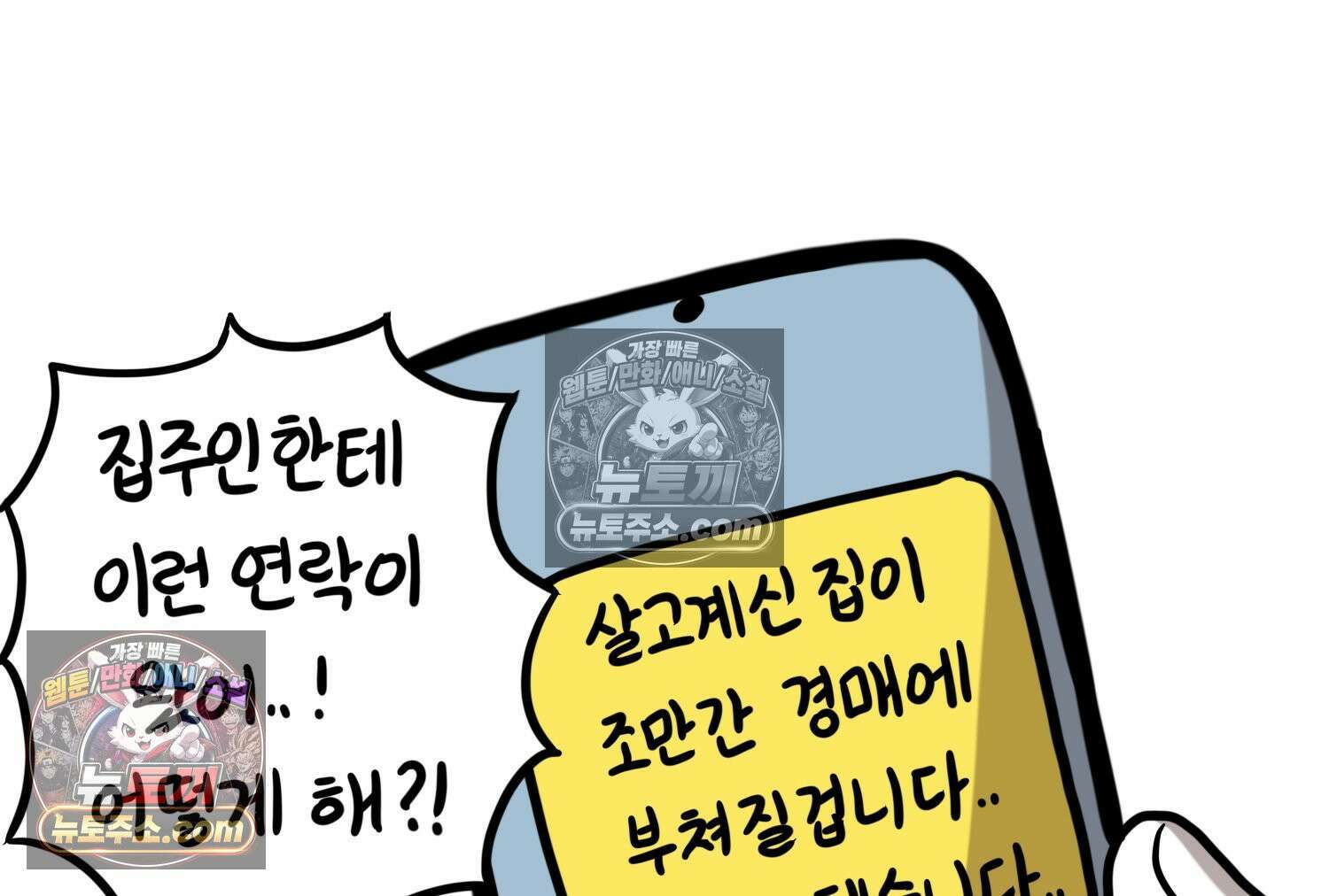 재활용 머학생 114화 전세보증금 못받는 만화(1) 40