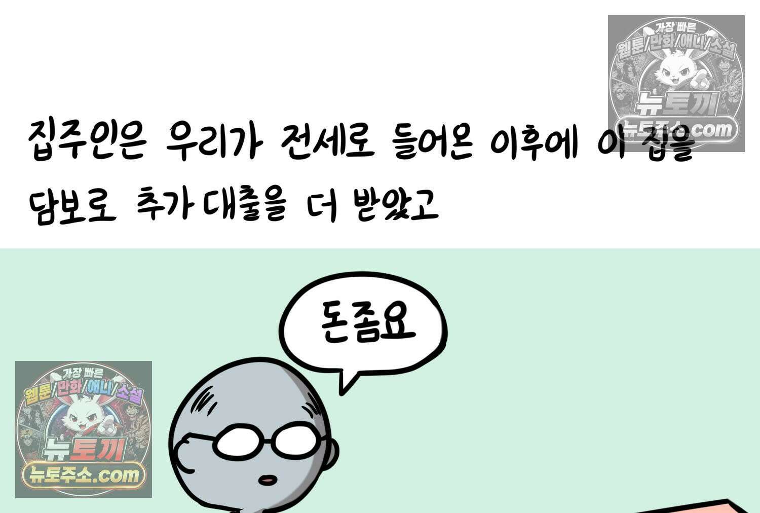 재활용 머학생 114화 전세보증금 못받는 만화(1) 44