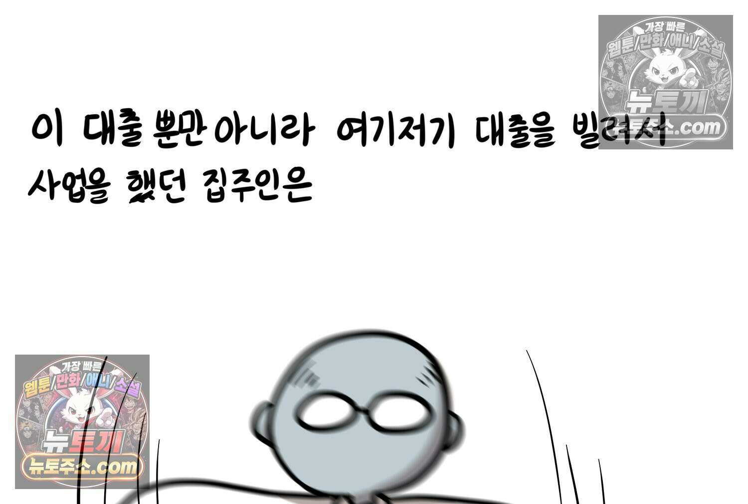 재활용 머학생 114화 전세보증금 못받는 만화(1) 46