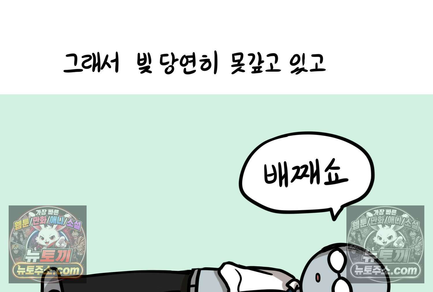 재활용 머학생 114화 전세보증금 못받는 만화(1) 50