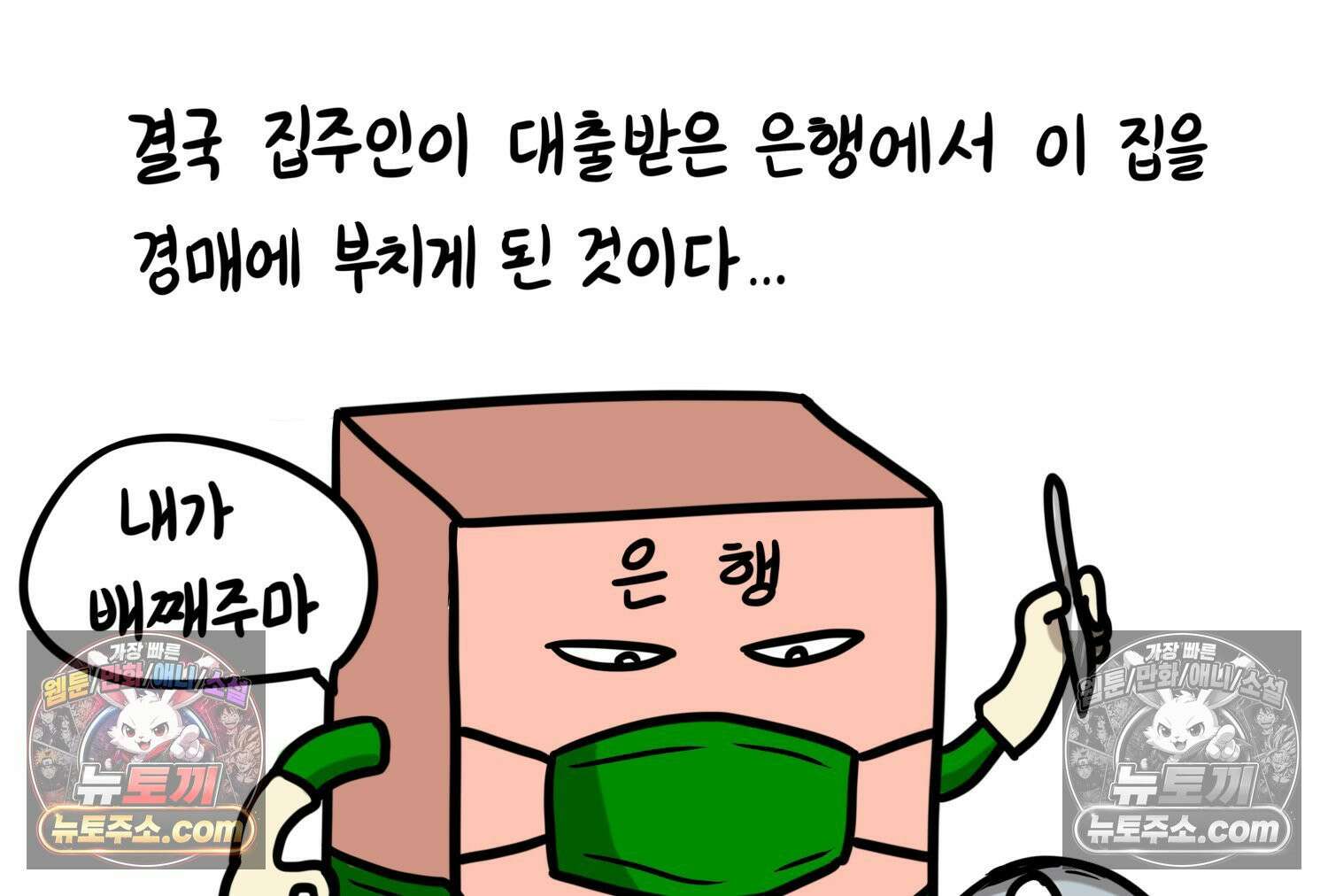 재활용 머학생 114화 전세보증금 못받는 만화(1) 54