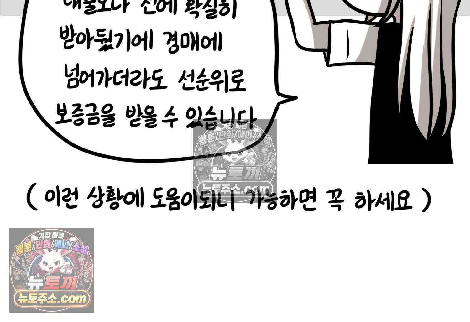 재활용 머학생 114화 전세보증금 못받는 만화(1) 57