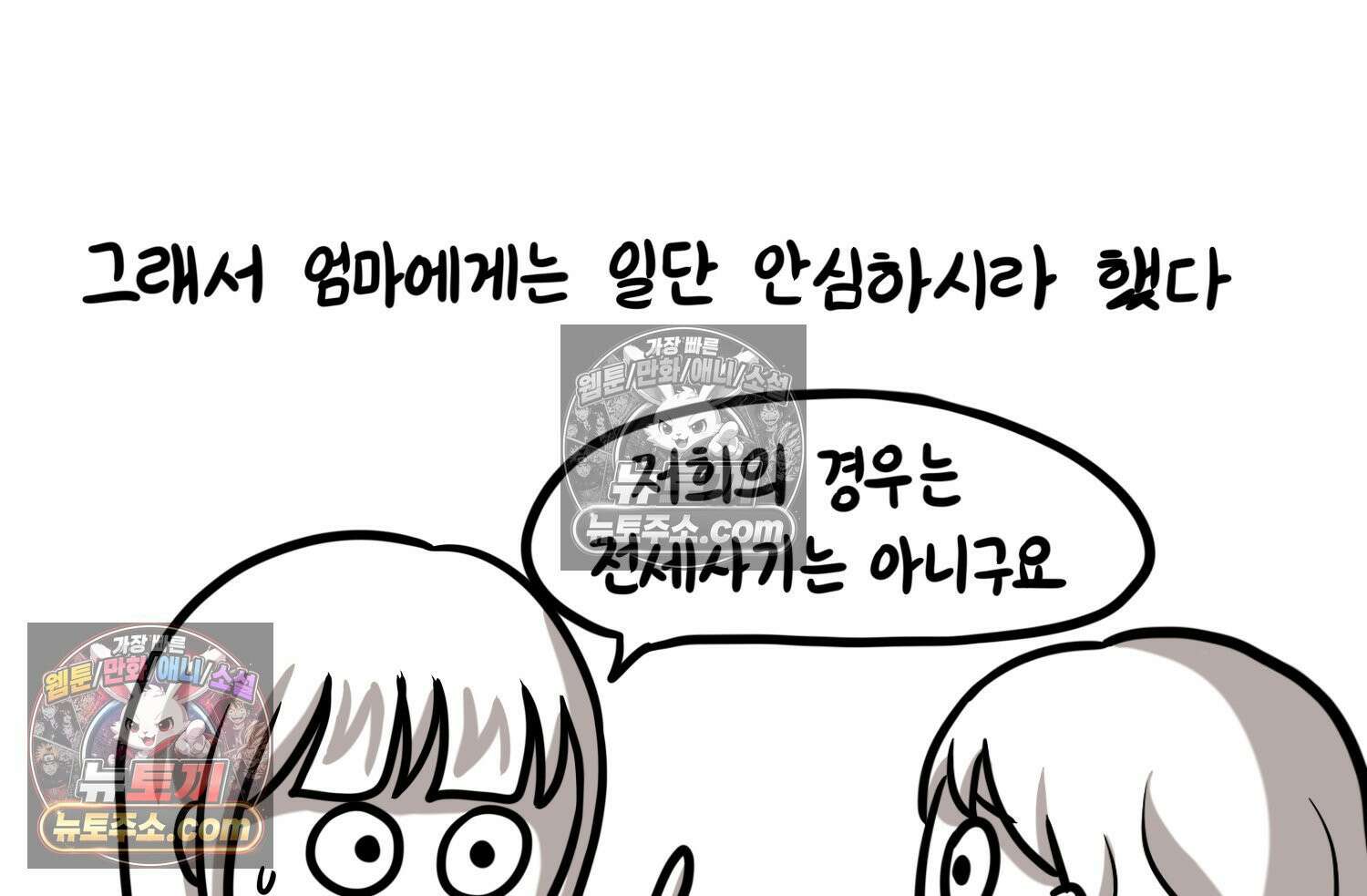 재활용 머학생 114화 전세보증금 못받는 만화(1) 58