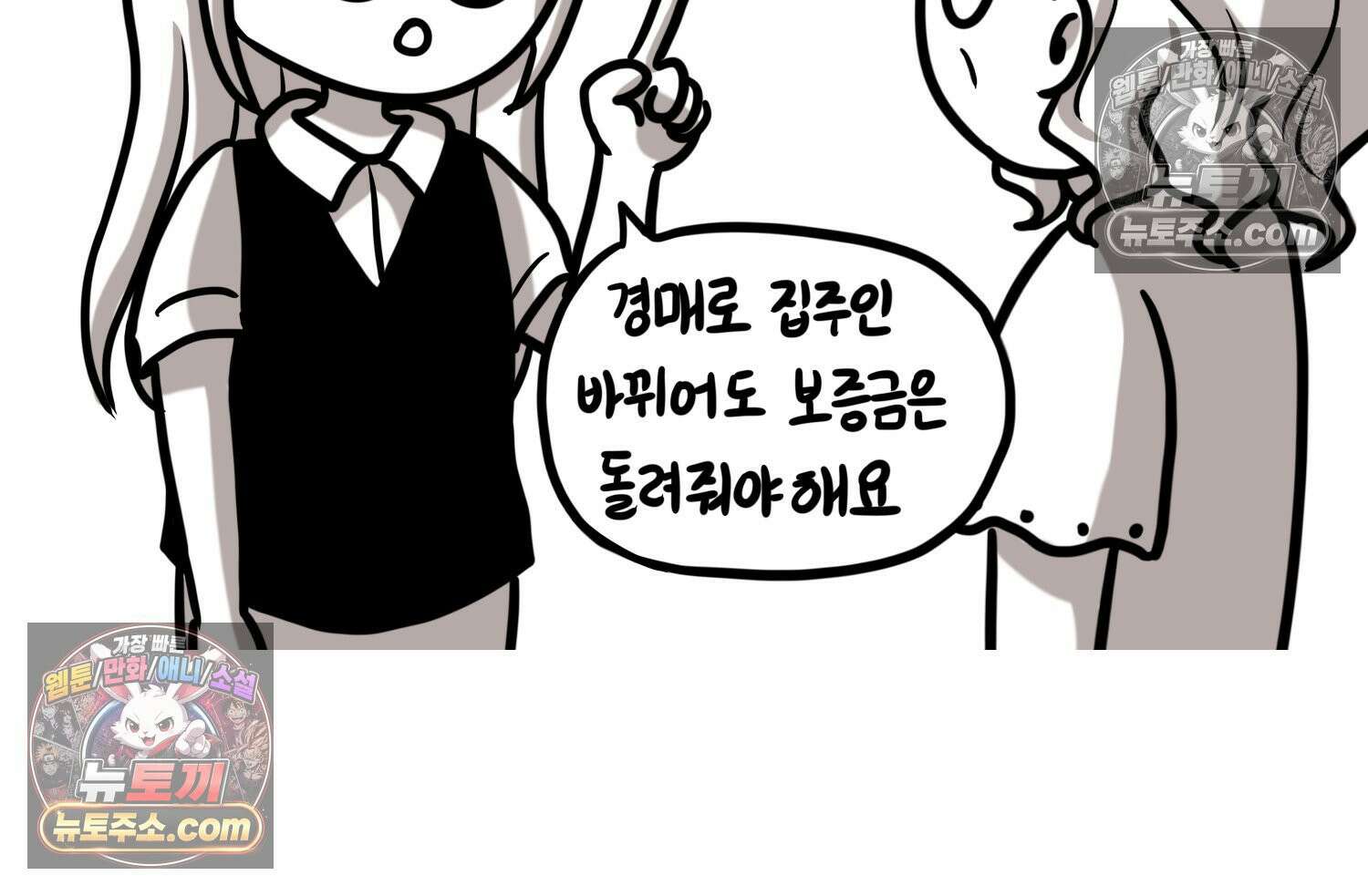 재활용 머학생 114화 전세보증금 못받는 만화(1) 59