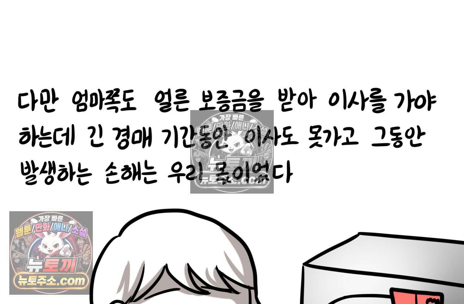 재활용 머학생 114화 전세보증금 못받는 만화(1) 60