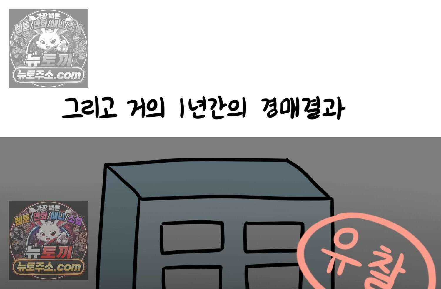 재활용 머학생 114화 전세보증금 못받는 만화(1) 62
