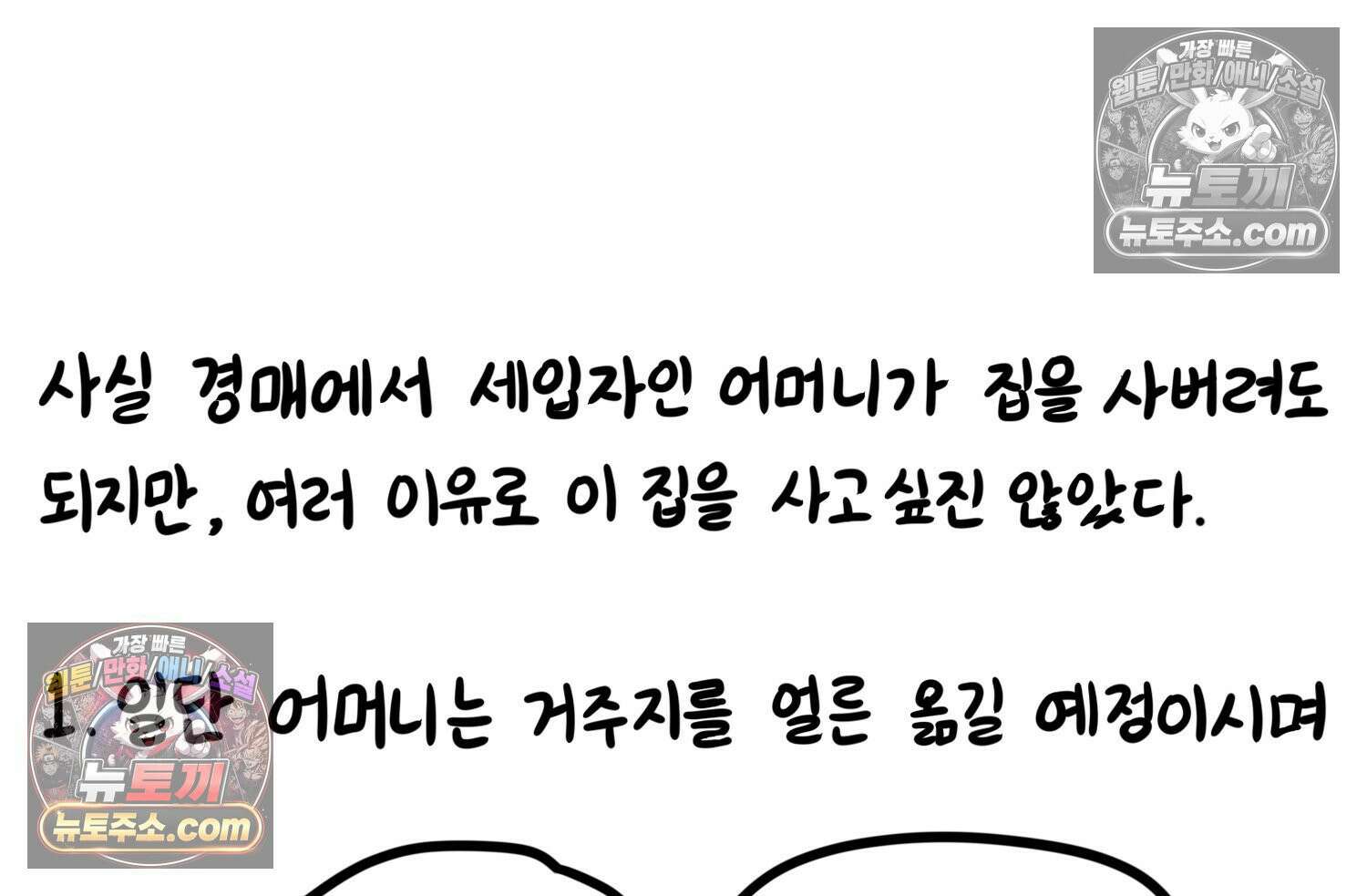 재활용 머학생 114화 전세보증금 못받는 만화(1) 66