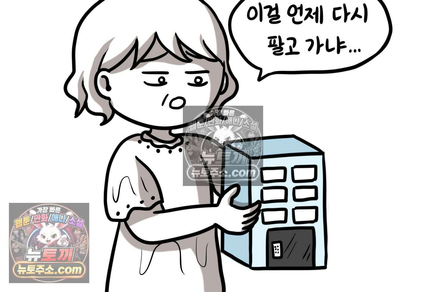 재활용 머학생 114화 전세보증금 못받는 만화(1) 67