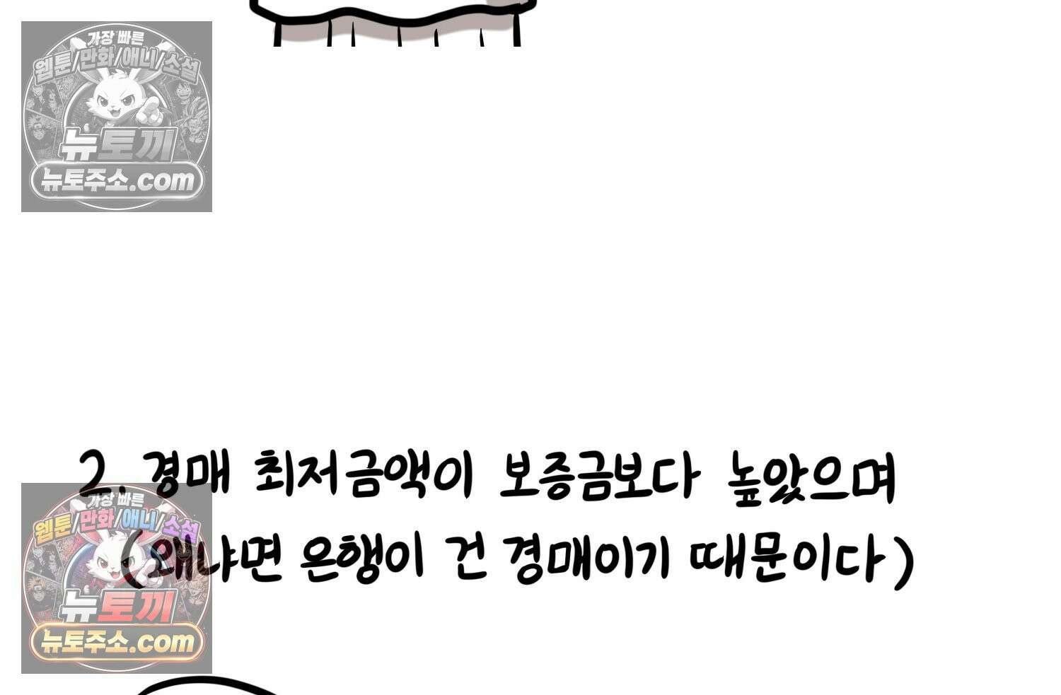 재활용 머학생 114화 전세보증금 못받는 만화(1) 68