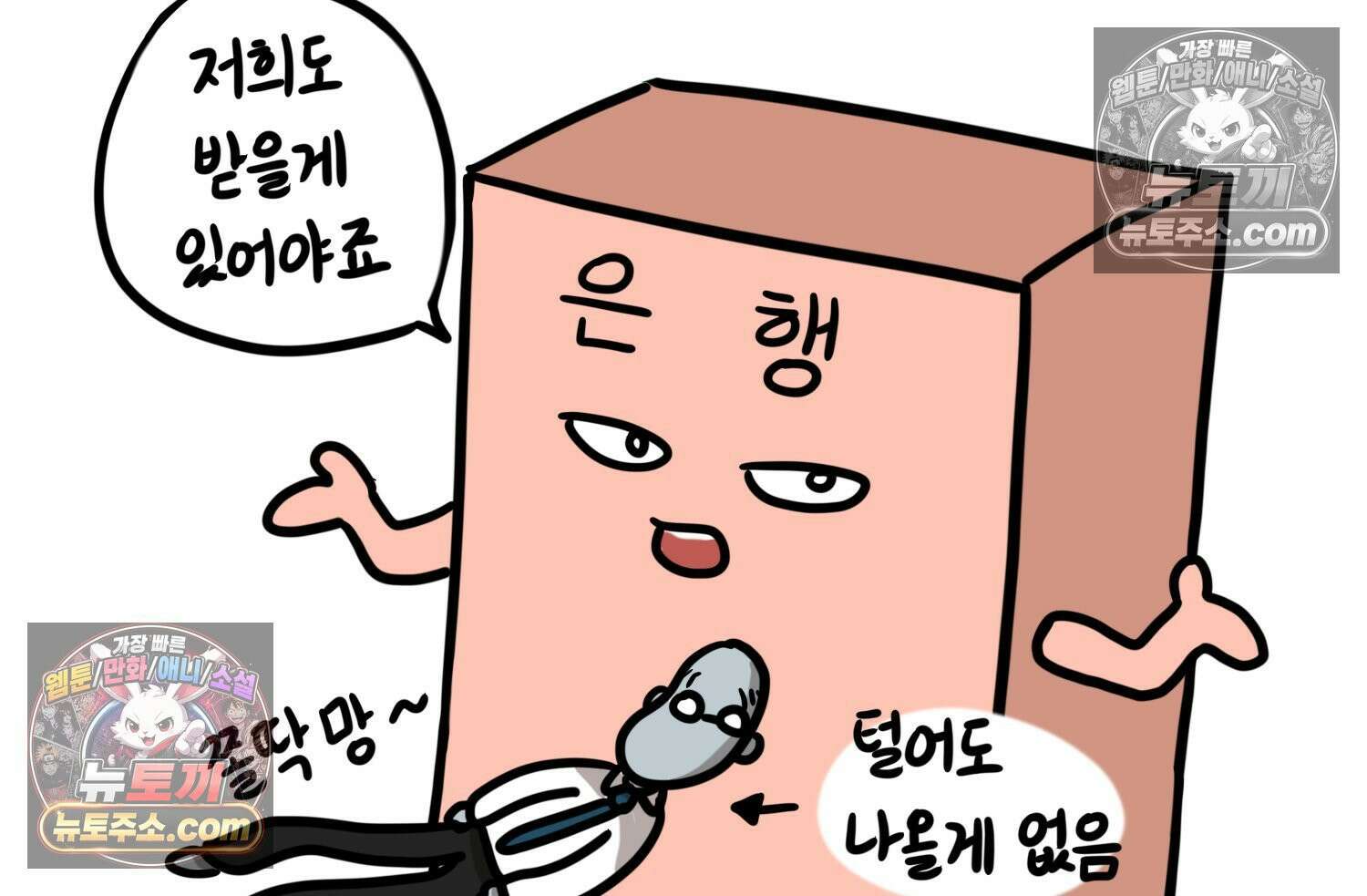재활용 머학생 114화 전세보증금 못받는 만화(1) 69