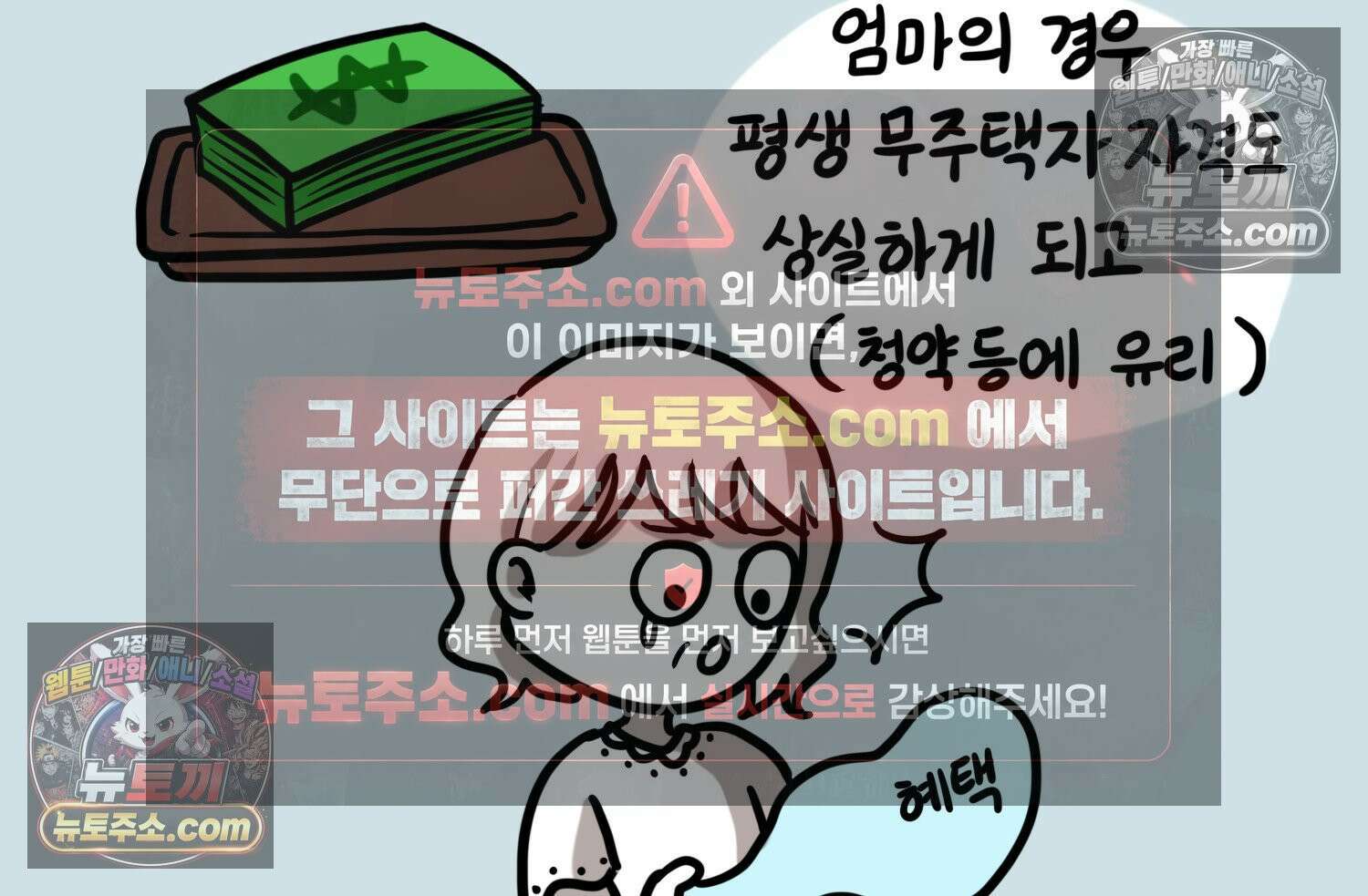 재활용 머학생 114화 전세보증금 못받는 만화(1) 71