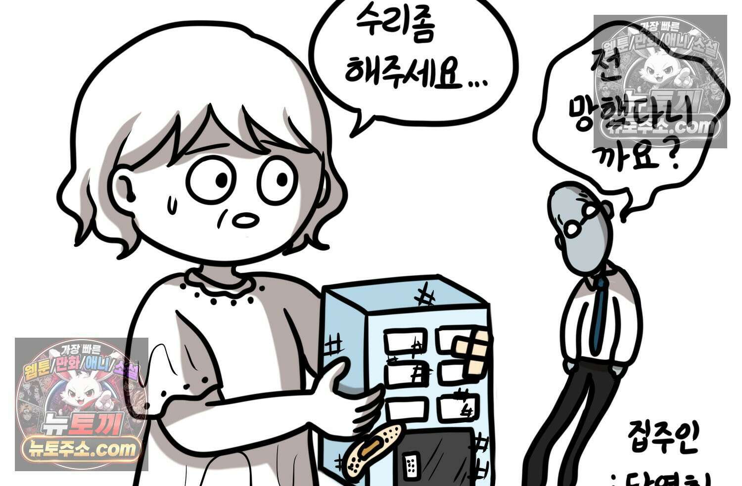 재활용 머학생 114화 전세보증금 못받는 만화(1) 73