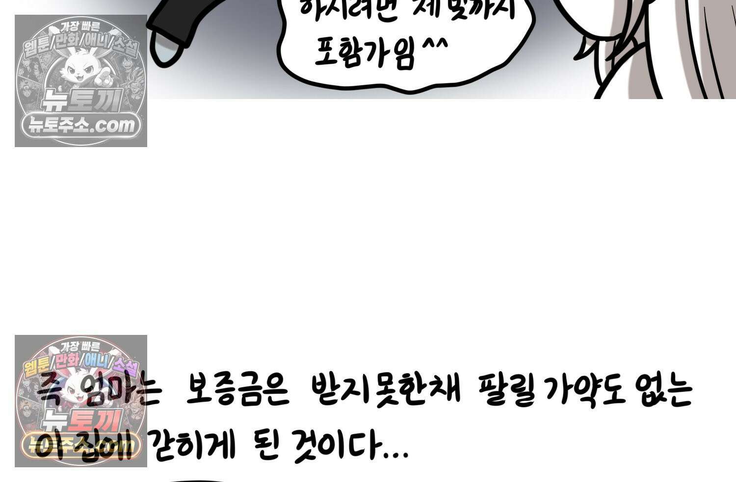 재활용 머학생 114화 전세보증금 못받는 만화(1) 76