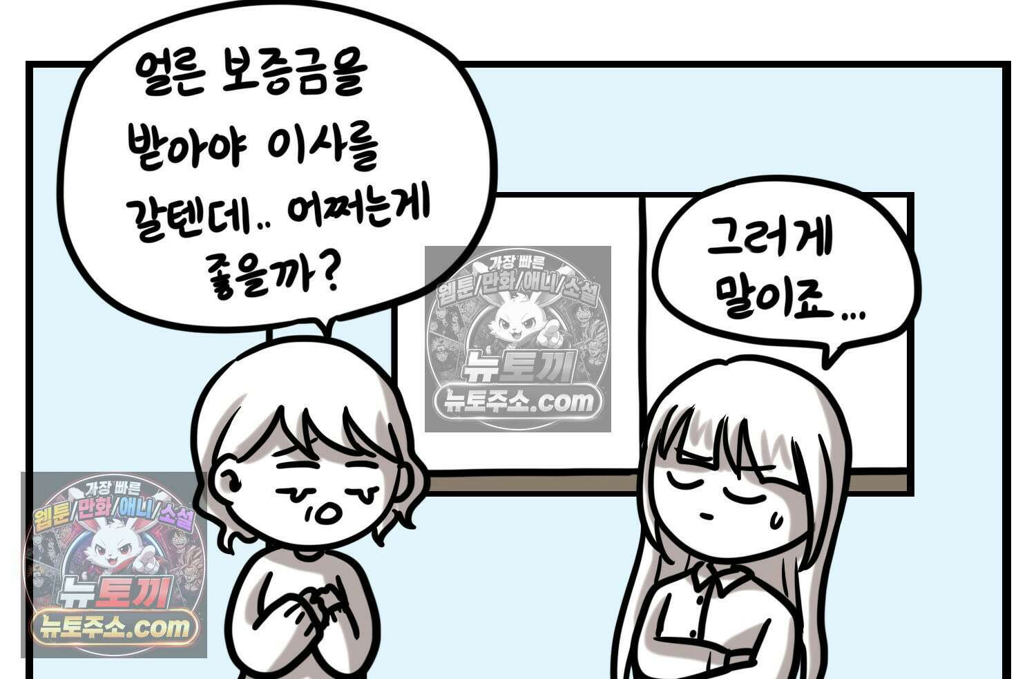 재활용 머학생 114화 전세보증금 못받는 만화(1) 77