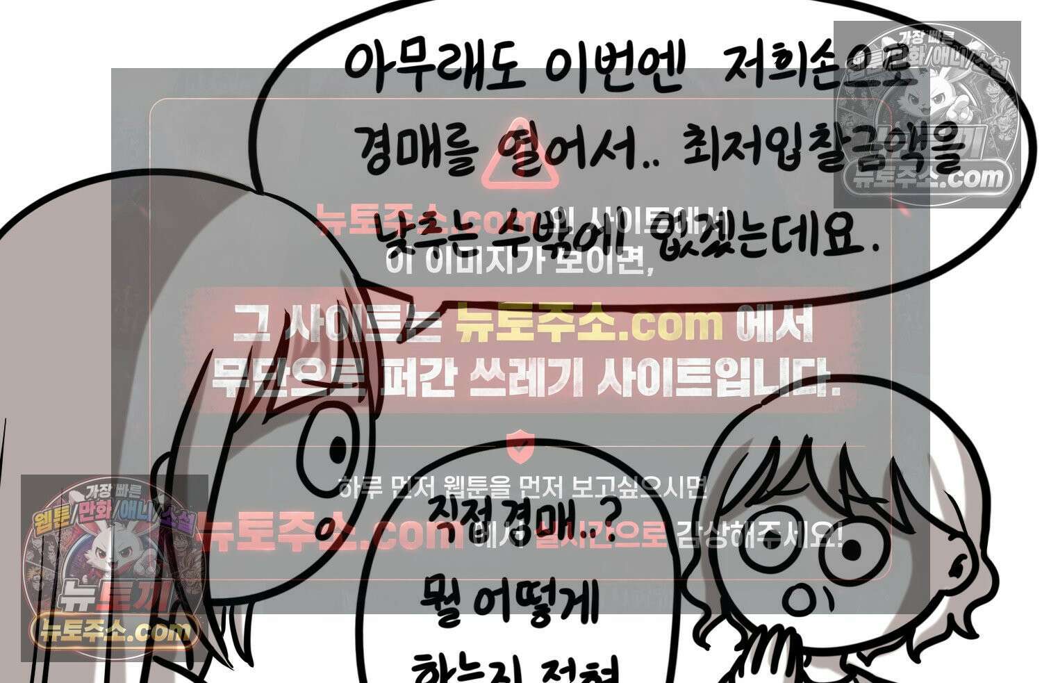 재활용 머학생 114화 전세보증금 못받는 만화(1) 79