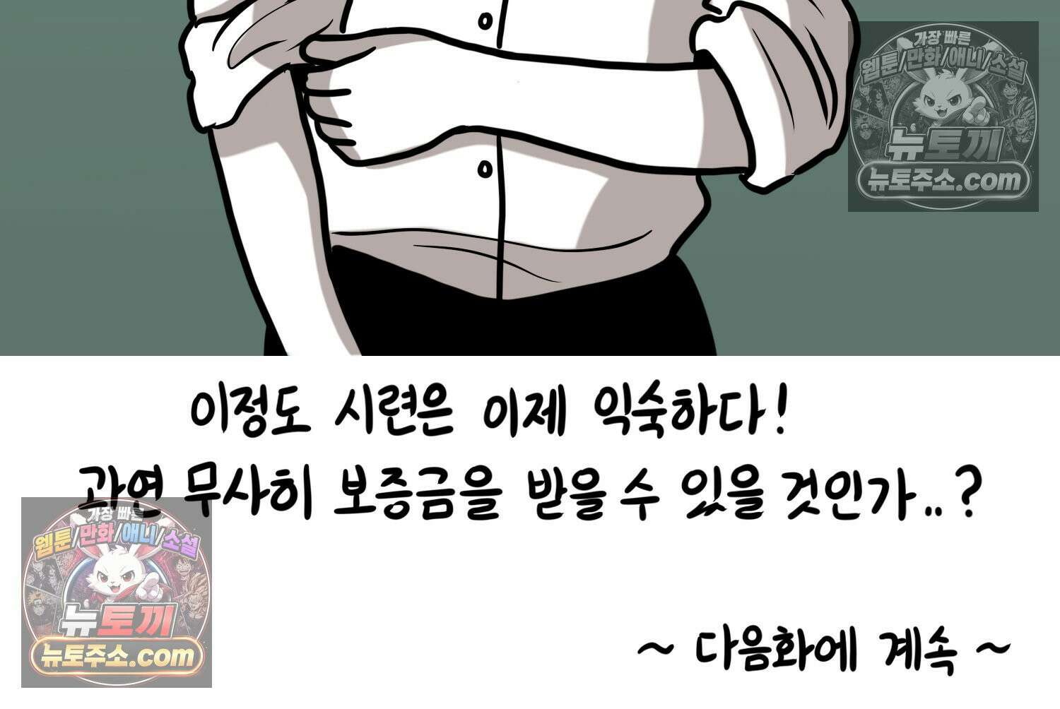 재활용 머학생 114화 전세보증금 못받는 만화(1) 82