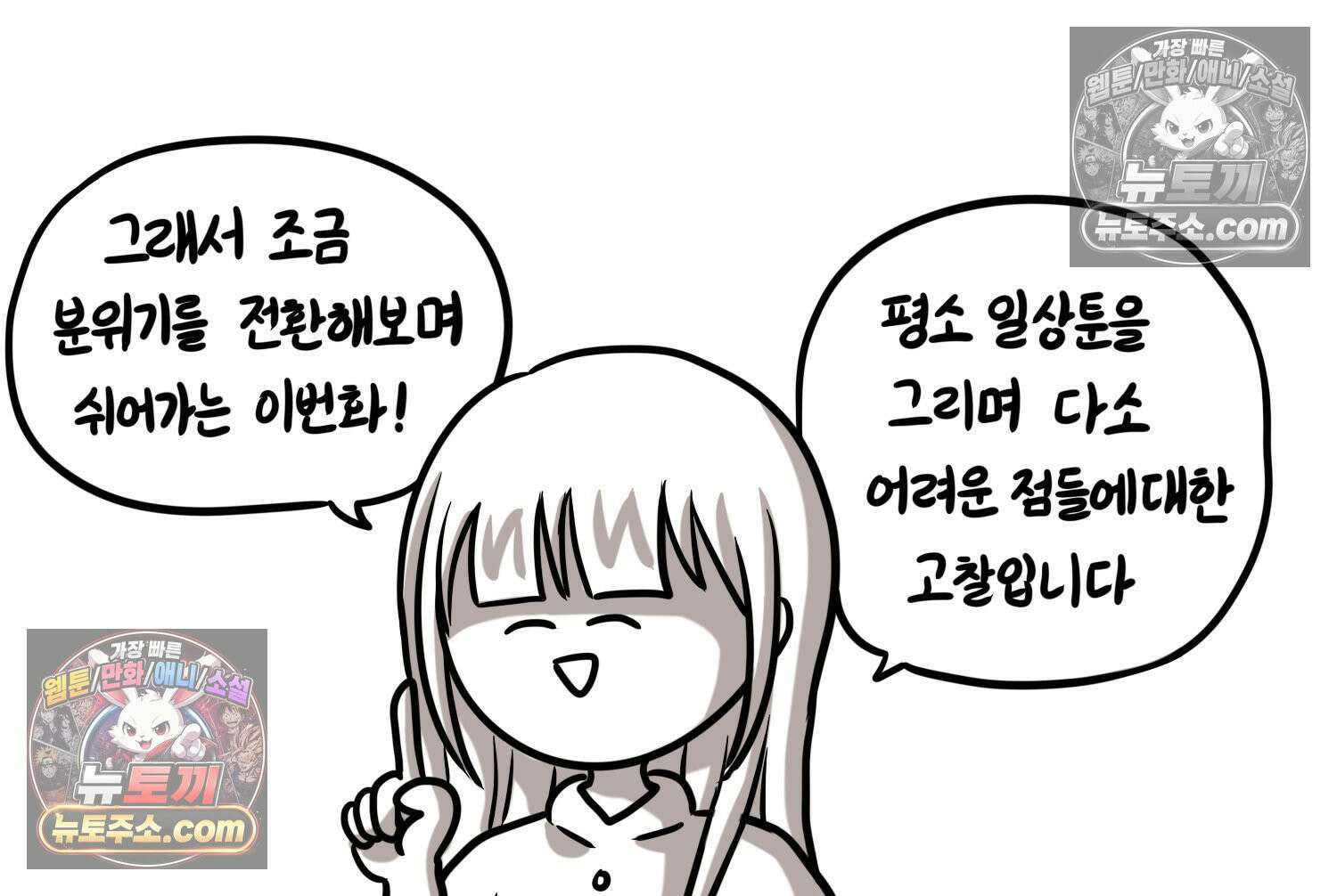 재활용 머학생 124화 일상툰의 어려운점 20