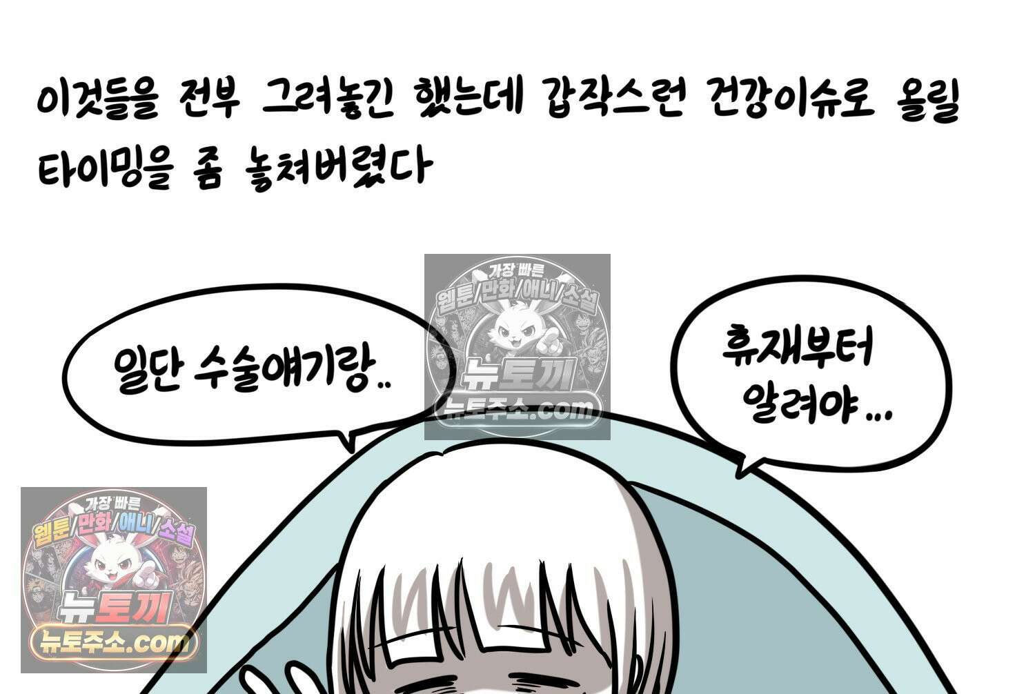재활용 머학생 124화 일상툰의 어려운점 24
