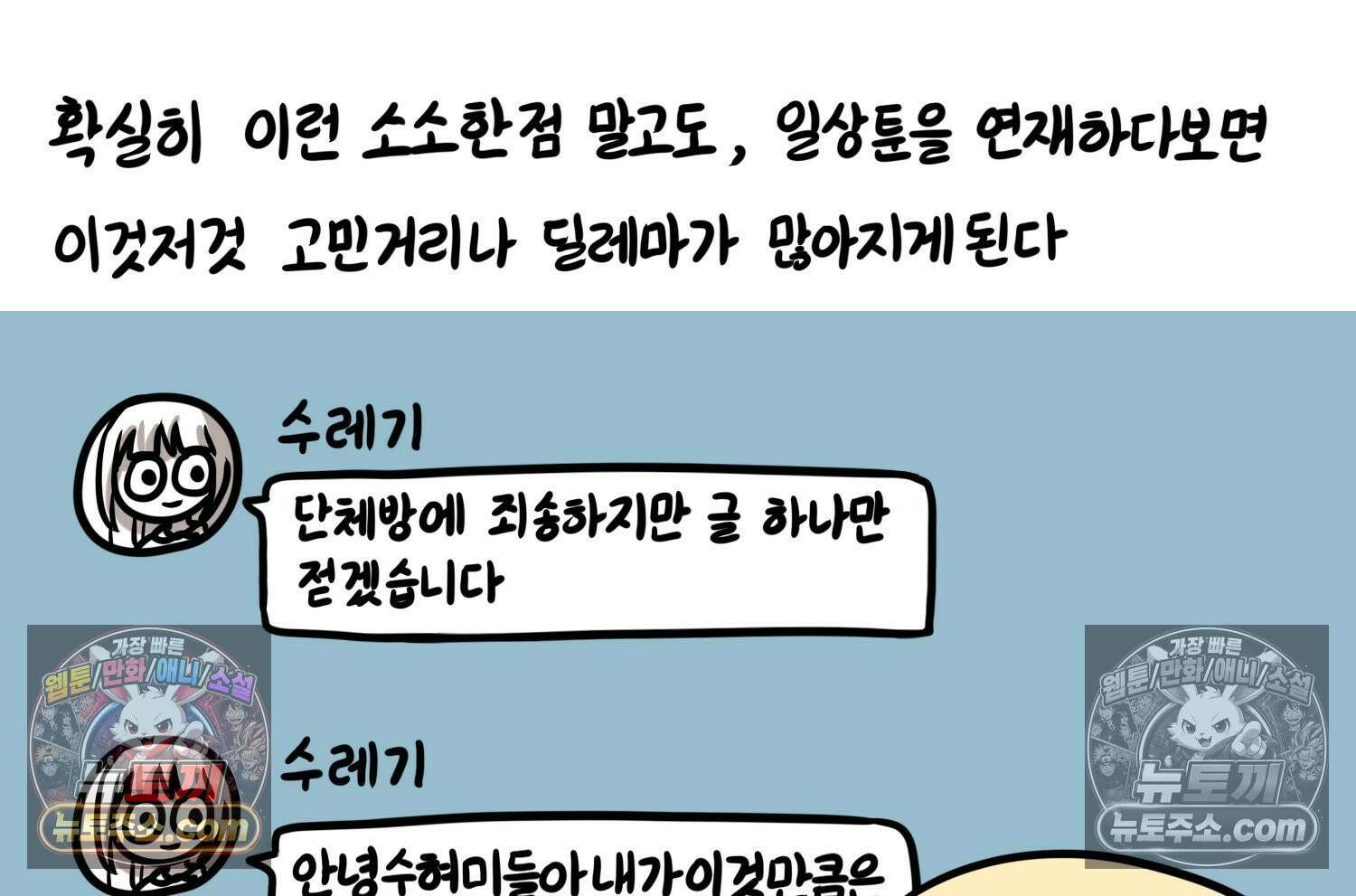 재활용 머학생 124화 일상툰의 어려운점 32