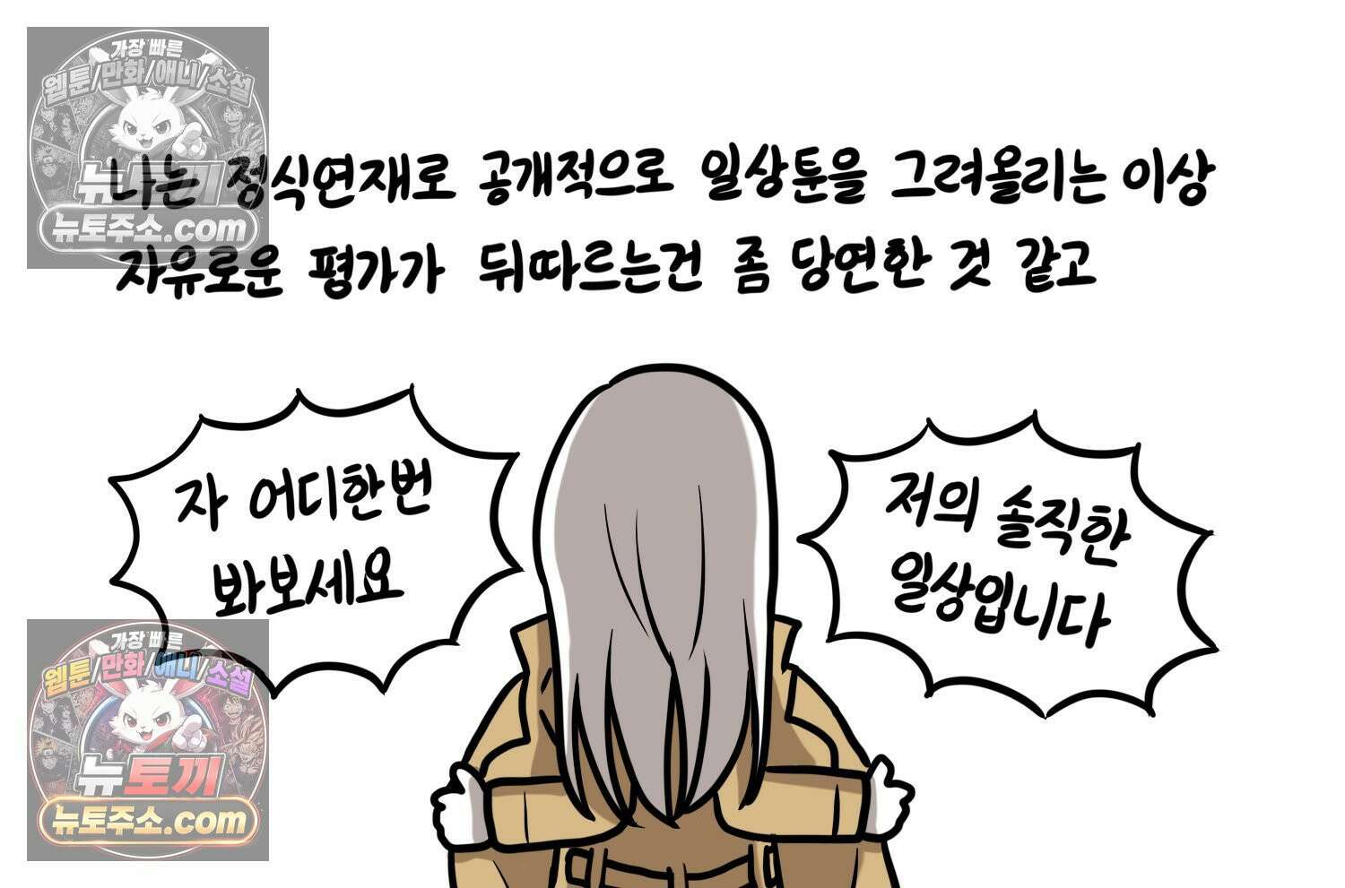 재활용 머학생 124화 일상툰의 어려운점 38