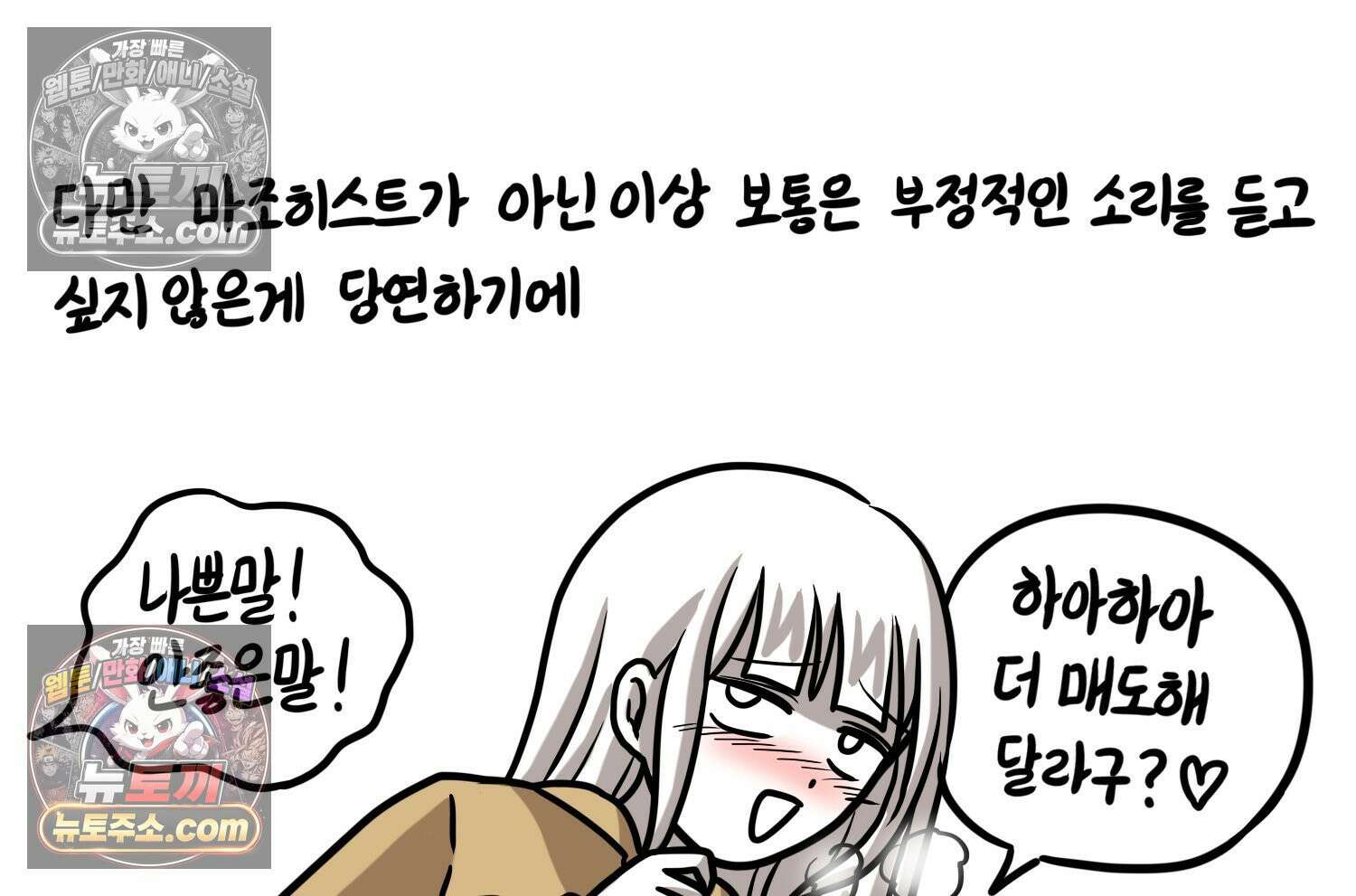 재활용 머학생 124화 일상툰의 어려운점 42