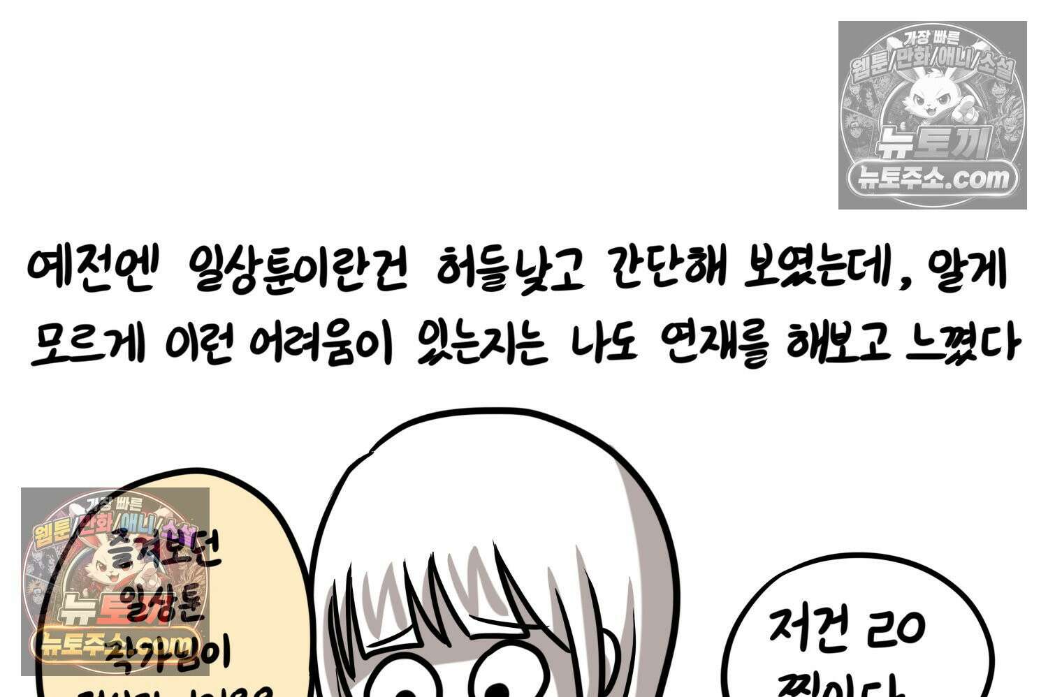 재활용 머학생 124화 일상툰의 어려운점 70