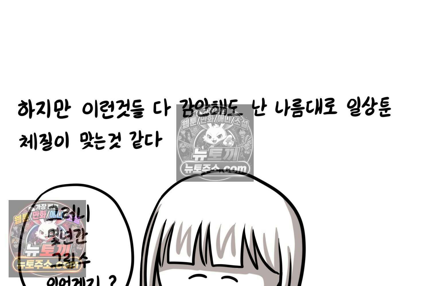 재활용 머학생 124화 일상툰의 어려운점 72