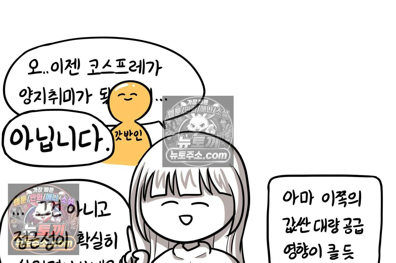 재활용 머학생 134화 코스프레 하는 만화(3) 16