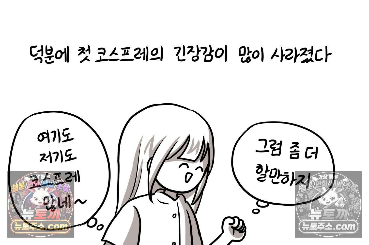 재활용 머학생 134화 코스프레 하는 만화(3) 20