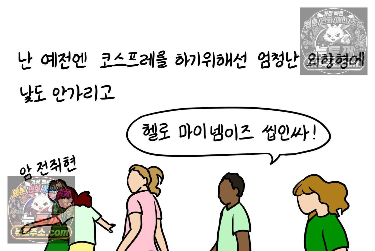 재활용 머학생 134화 코스프레 하는 만화(3) 32