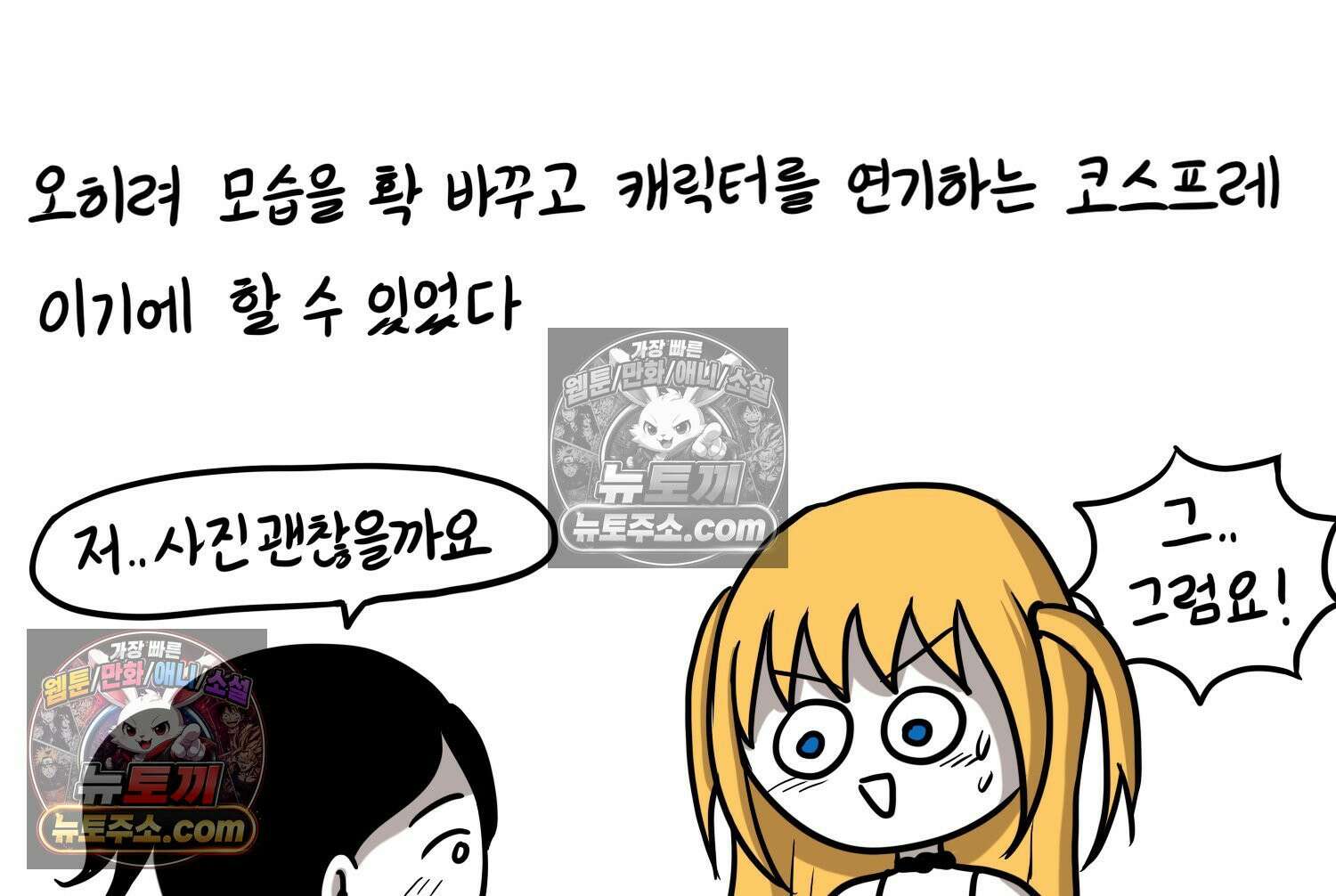 재활용 머학생 134화 코스프레 하는 만화(3) 38