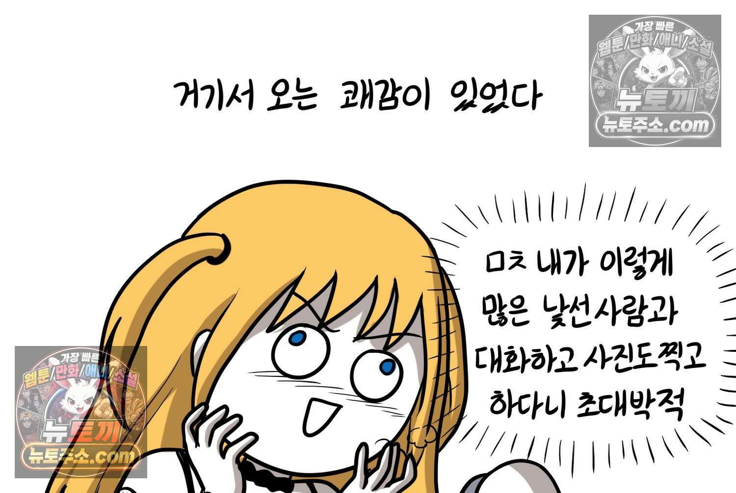 재활용 머학생 134화 코스프레 하는 만화(3) 42