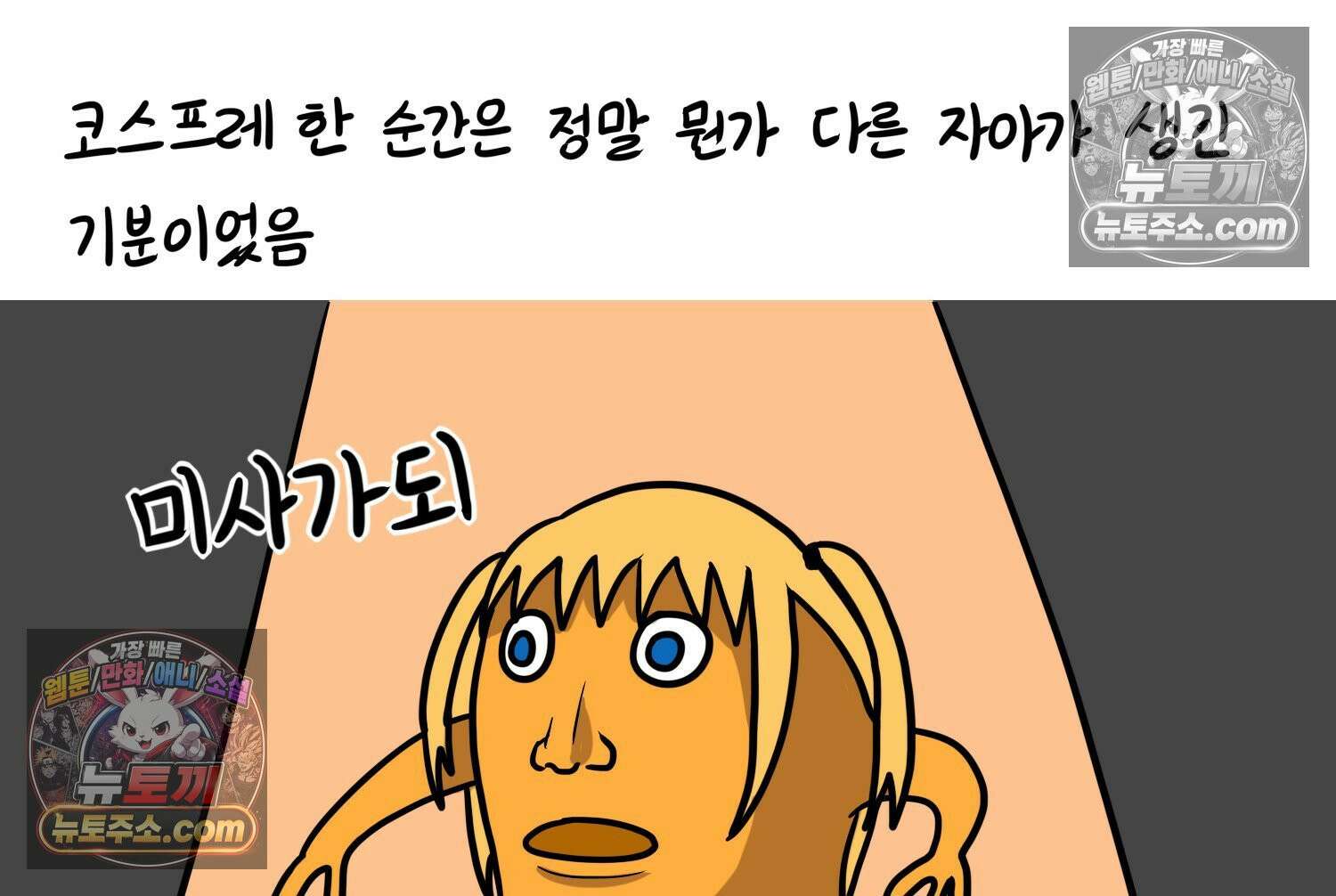 재활용 머학생 134화 코스프레 하는 만화(3) 46