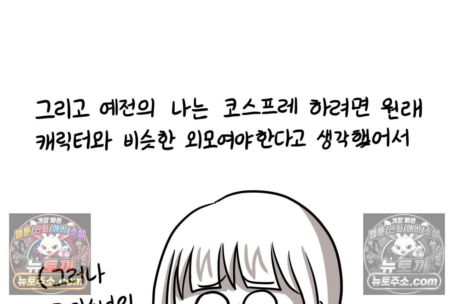 재활용 머학생 134화 코스프레 하는 만화(3) 52