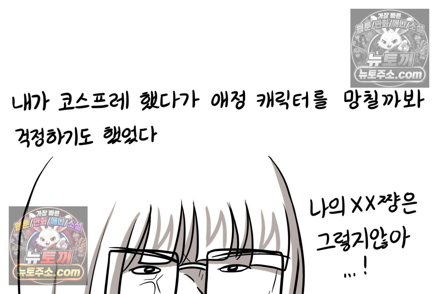 재활용 머학생 134화 코스프레 하는 만화(3) 54