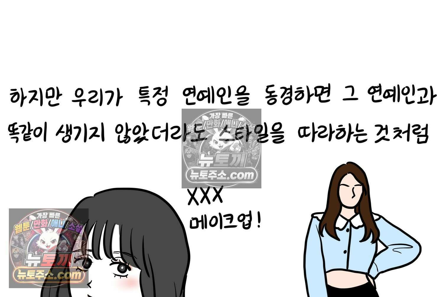재활용 머학생 134화 코스프레 하는 만화(3) 56