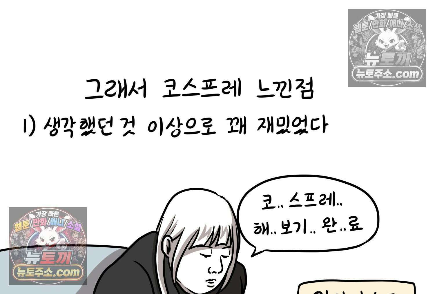 재활용 머학생 134화 코스프레 하는 만화(3) 60