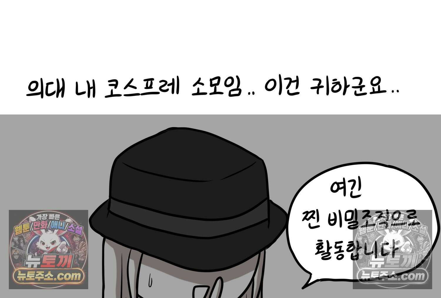 재활용 머학생 134화 코스프레 하는 만화(3) 74