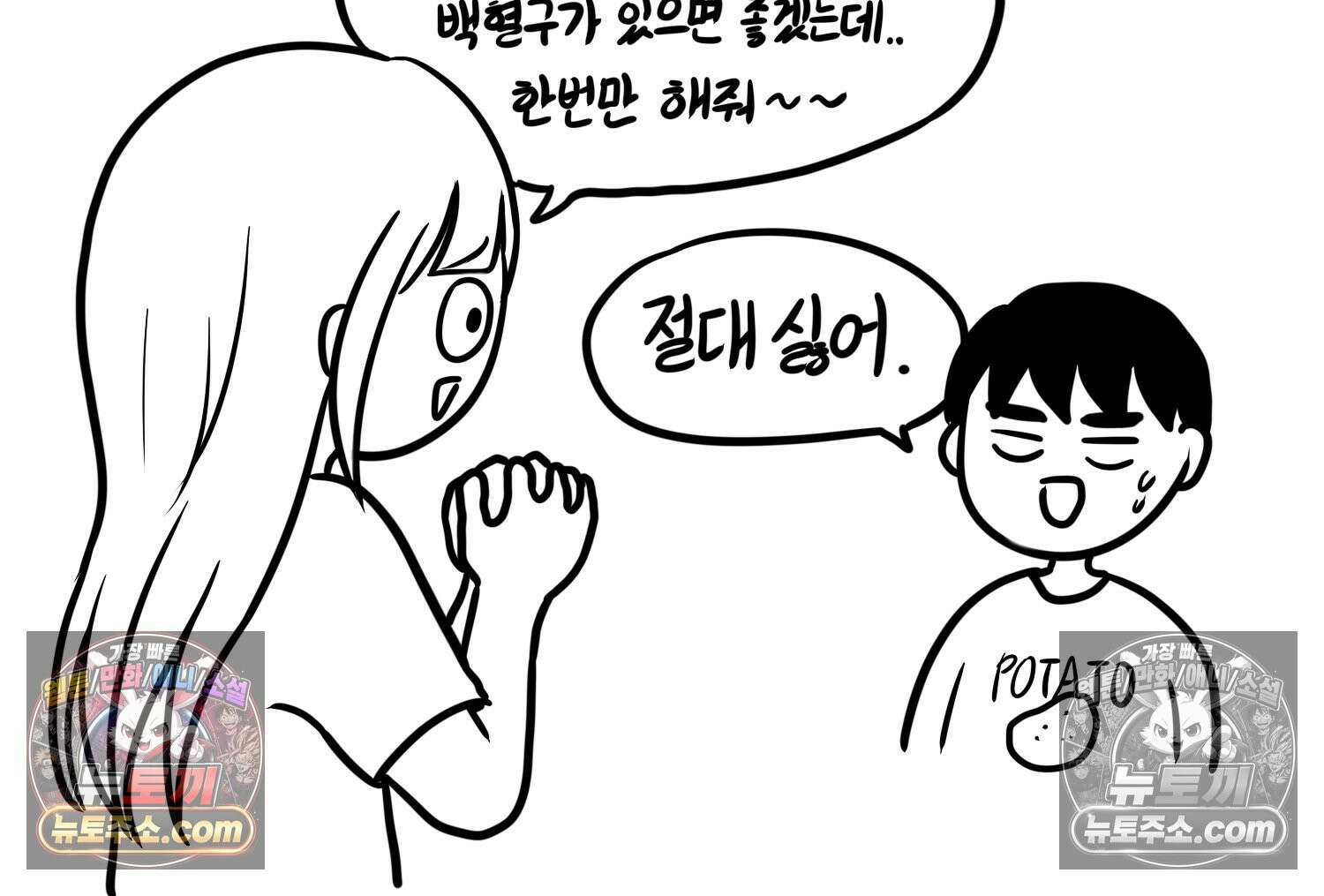 재활용 머학생 134화 코스프레 하는 만화(3) 81