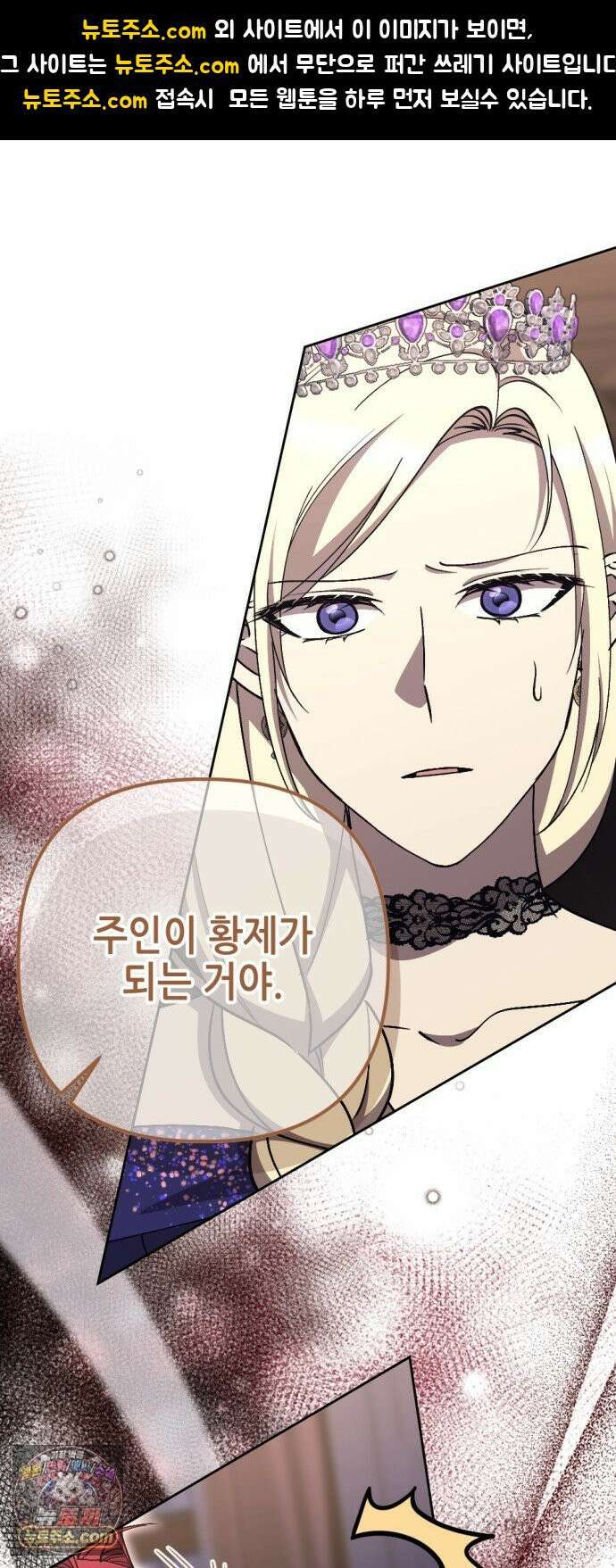 시한부 황후의 나쁜 짓 86화．<밤새 속삭이고 싶은 이야기> 1