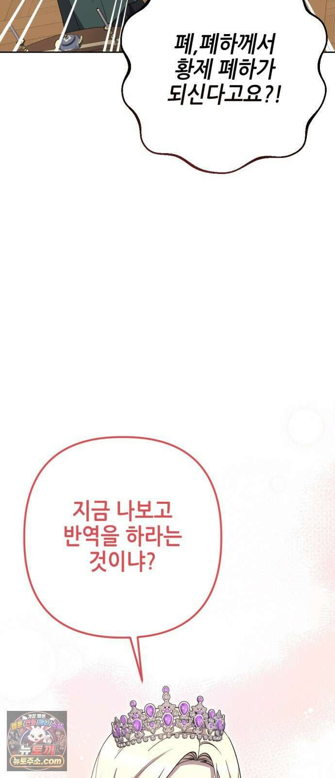 시한부 황후의 나쁜 짓 86화．<밤새 속삭이고 싶은 이야기> 4