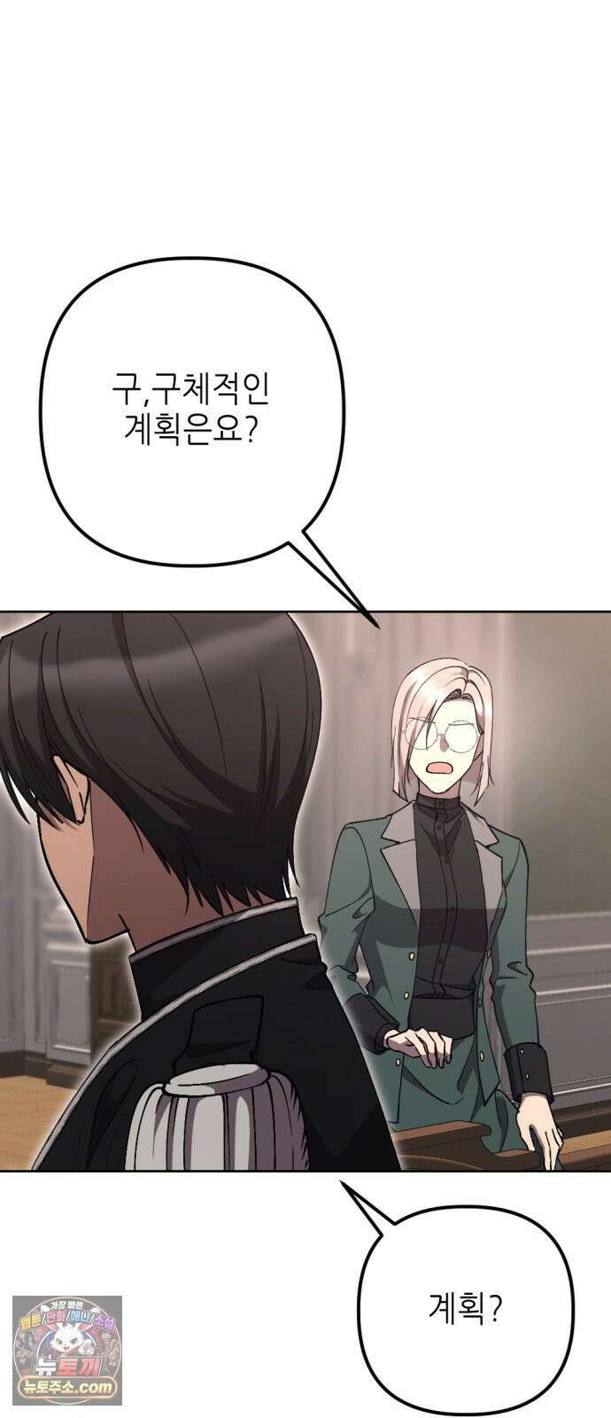 시한부 황후의 나쁜 짓 86화．<밤새 속삭이고 싶은 이야기> 8